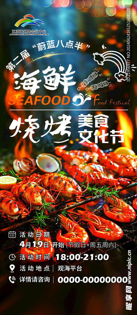 美食节