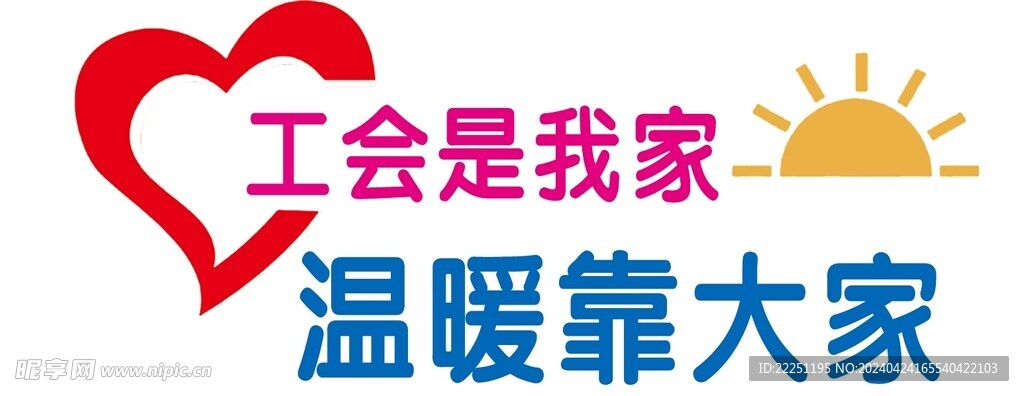 工会