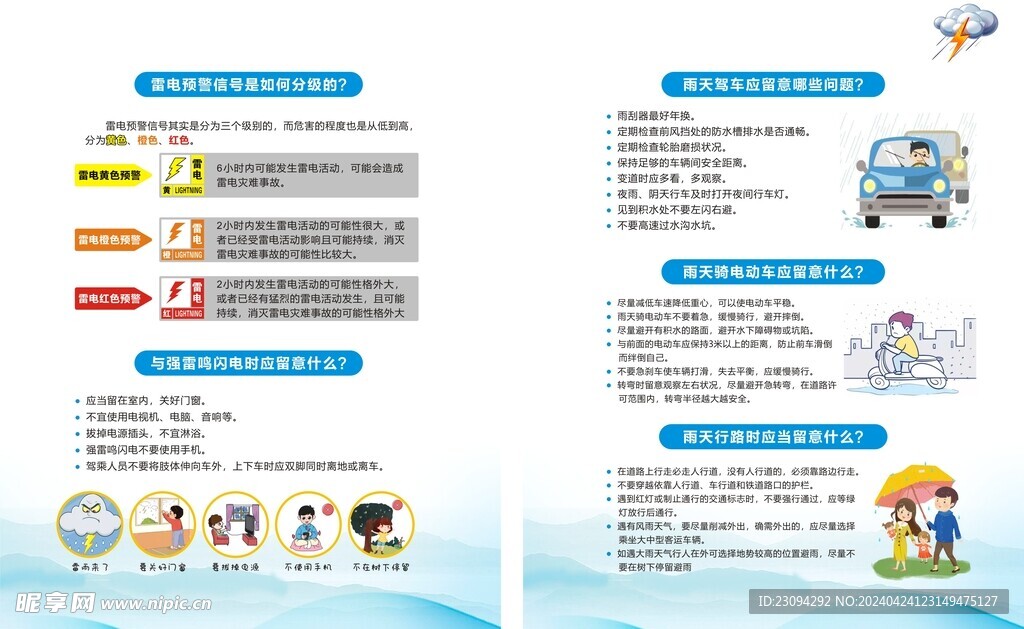 雷电预警信号