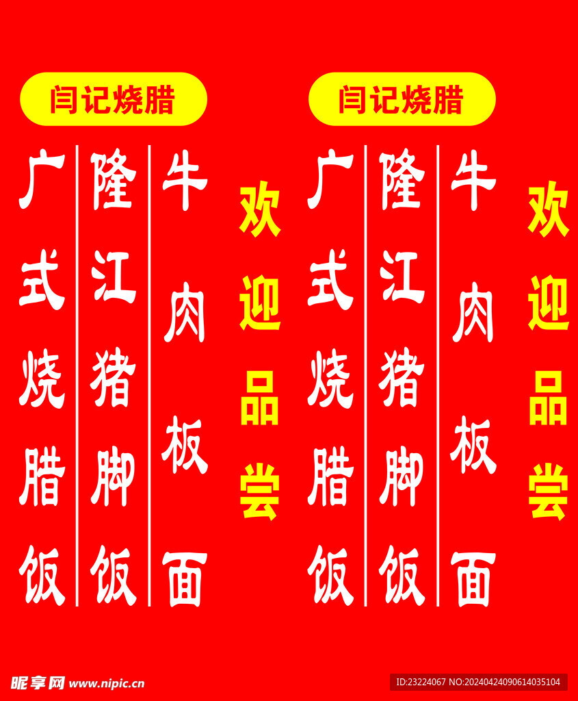 烧腊