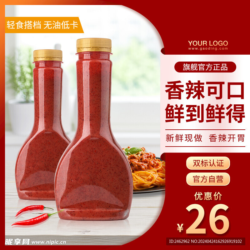 食品电商主图