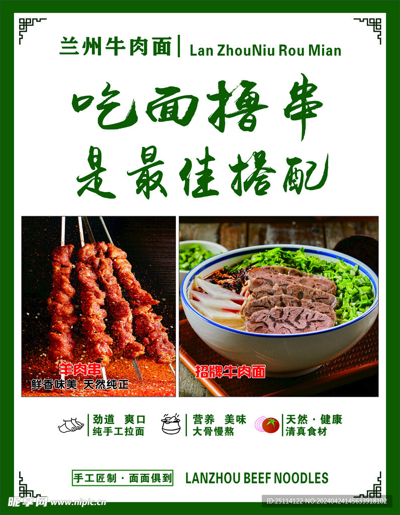 兰州拉面