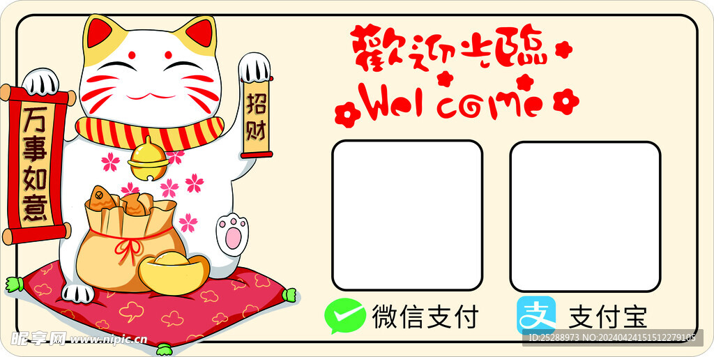 收款码