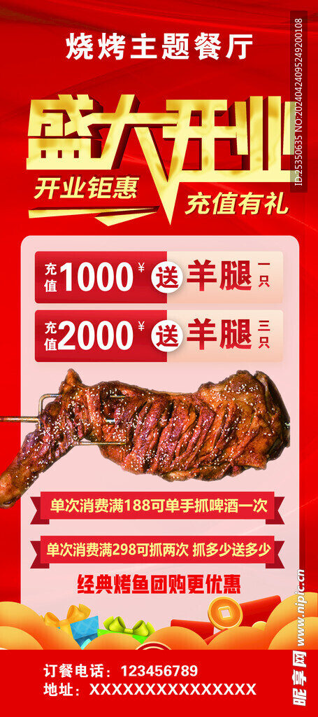 盛大开业