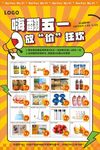 超市 五一活动海报