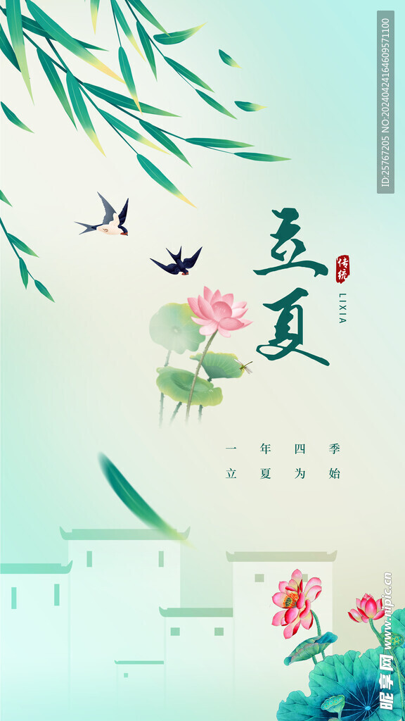 唯美中式创意二十四节气立夏海报