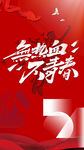 红色大气党建54青年节展板