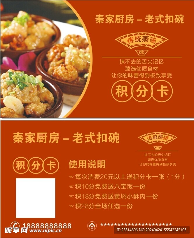 积分卡