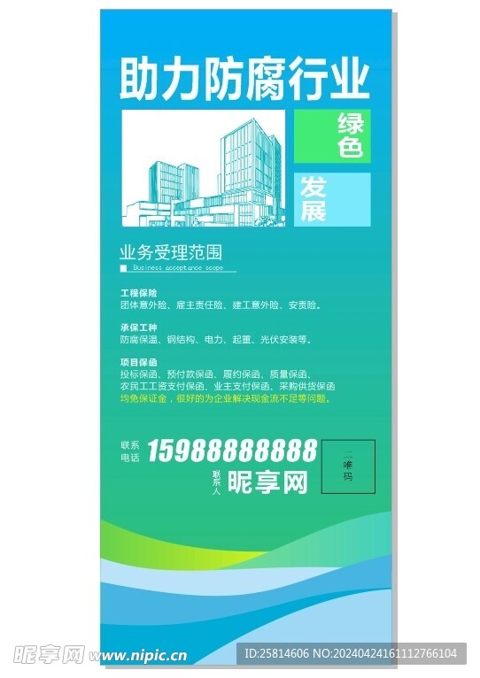 防腐 行业