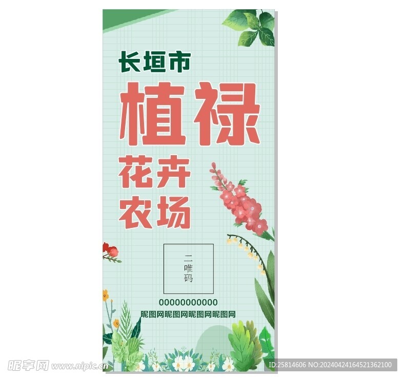 花卉