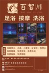 足浴按摩海报