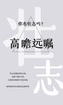 高瞻远瞩