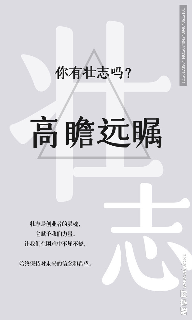 高瞻远瞩