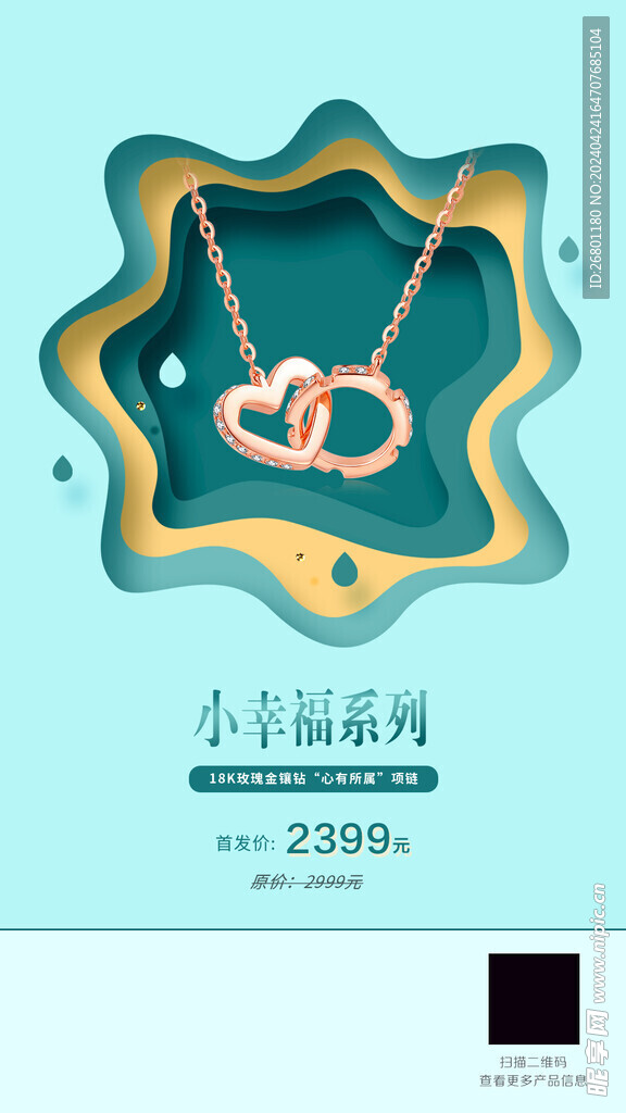 钻石饰品海报