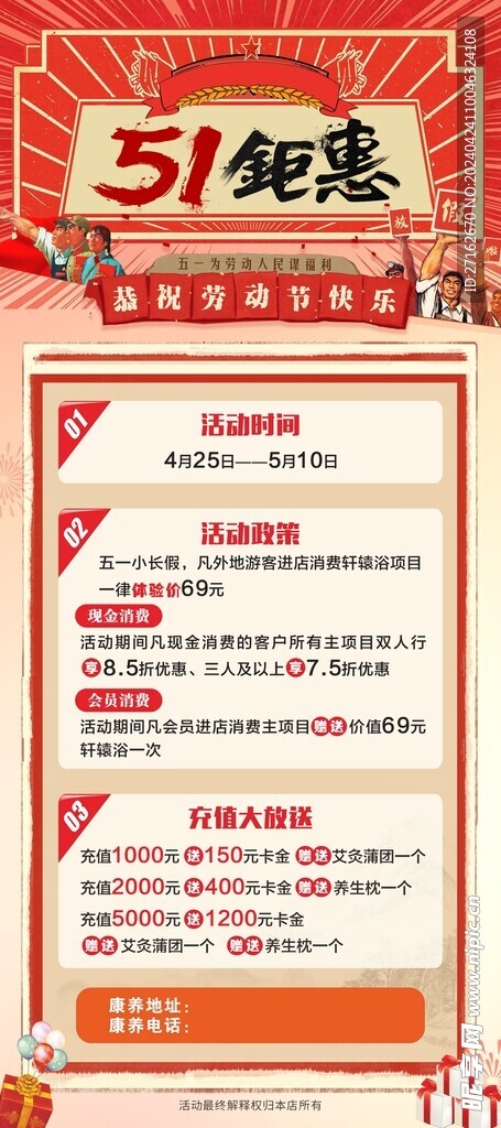 五一钜惠