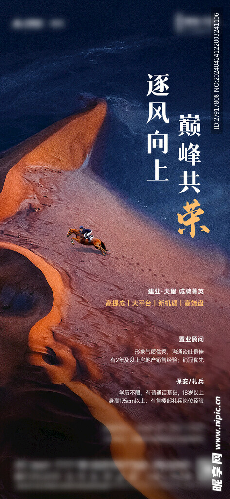 地产招聘海报