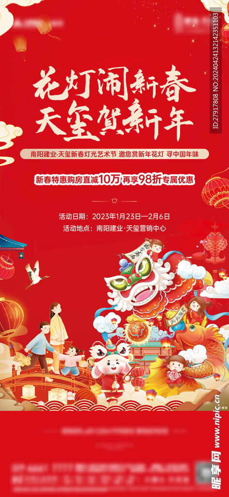 元宵节灯展海报