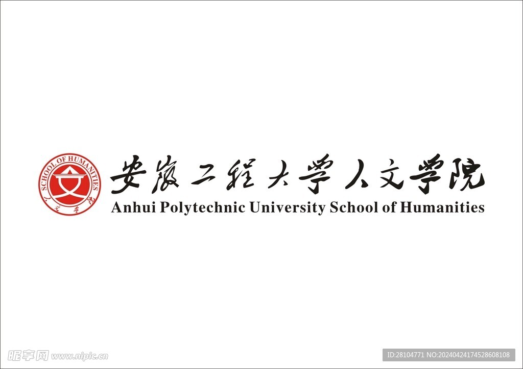 安徽工程大学人文学院