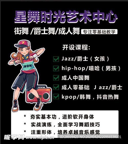 爵士舞