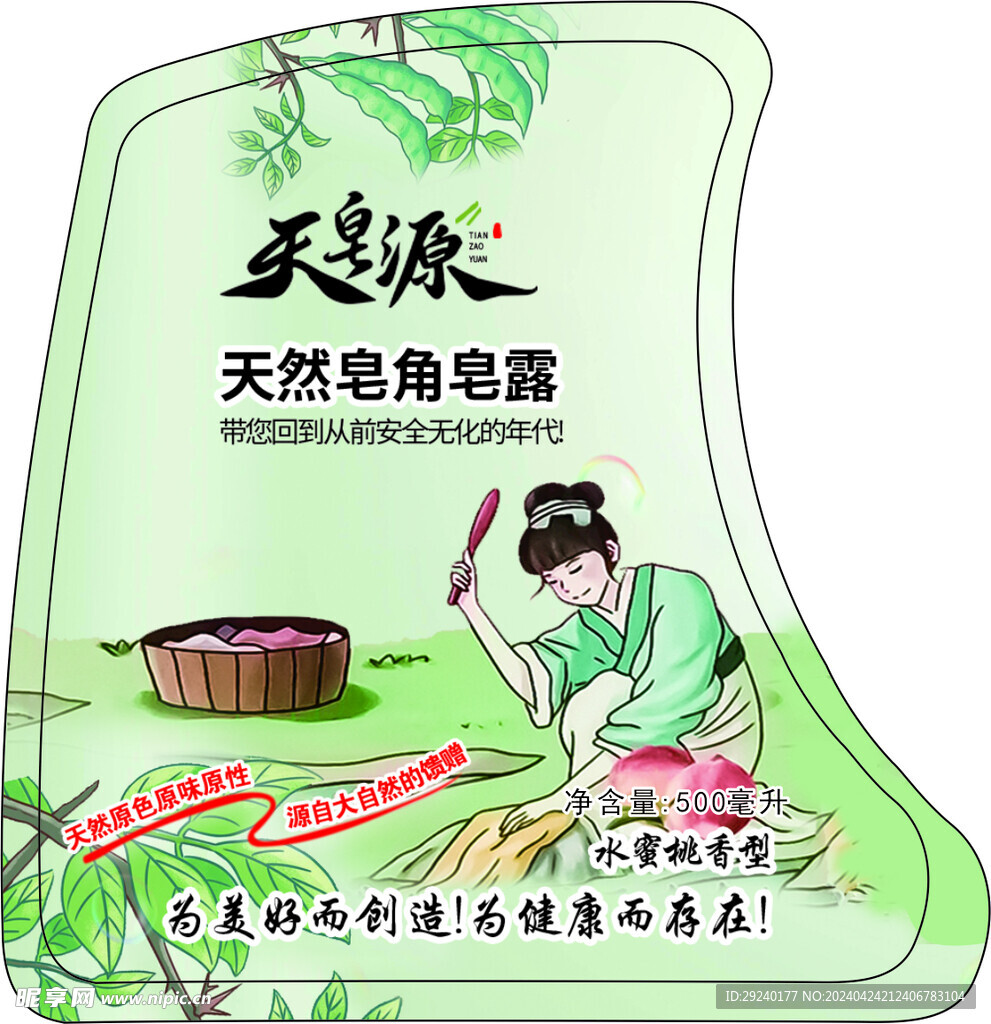洗衣液