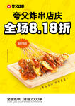 夸父炸串促销海报