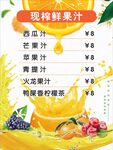 现榨鲜果汁