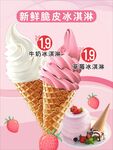 新鲜脆皮冰淇淋