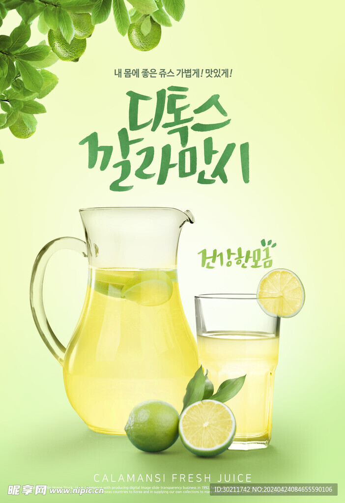 柠檬汁宣传海报