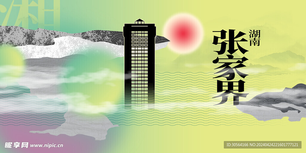 张家界旅游城市推广
