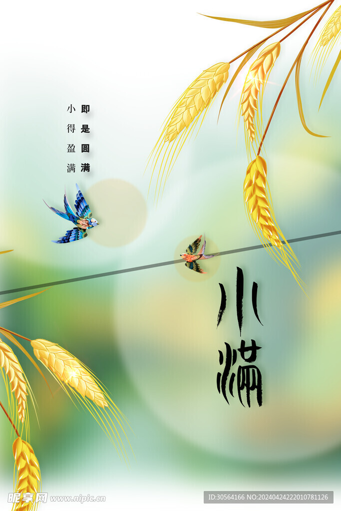 小满
