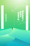 世界阅读公益日海报