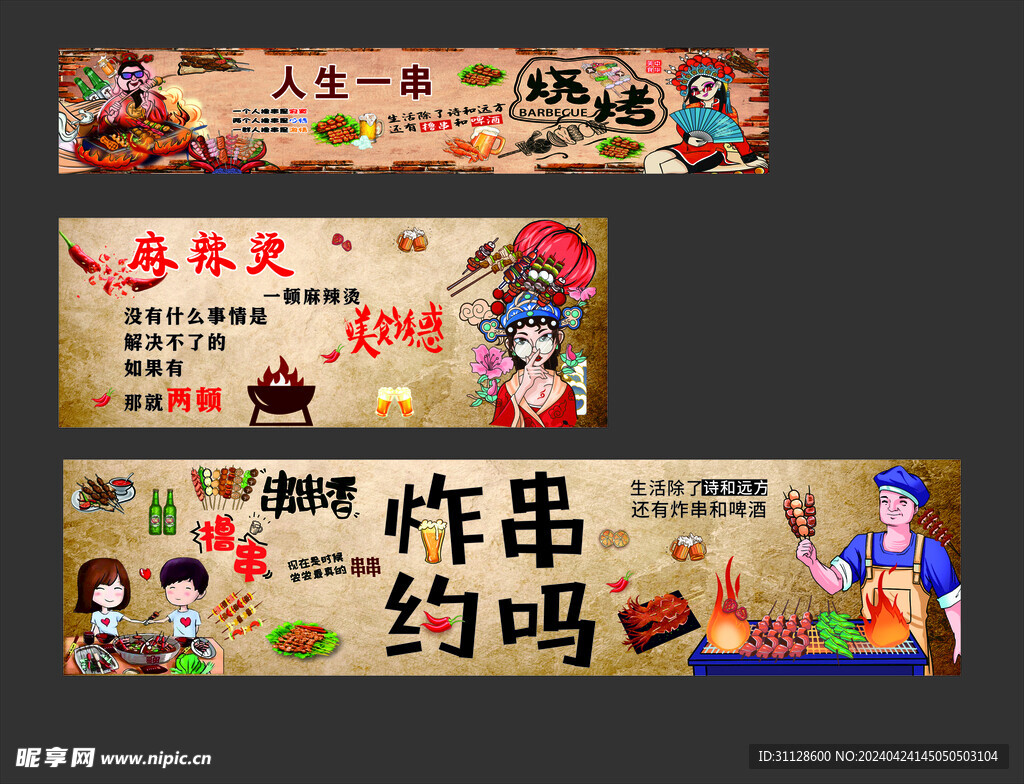 炸串 烧烤