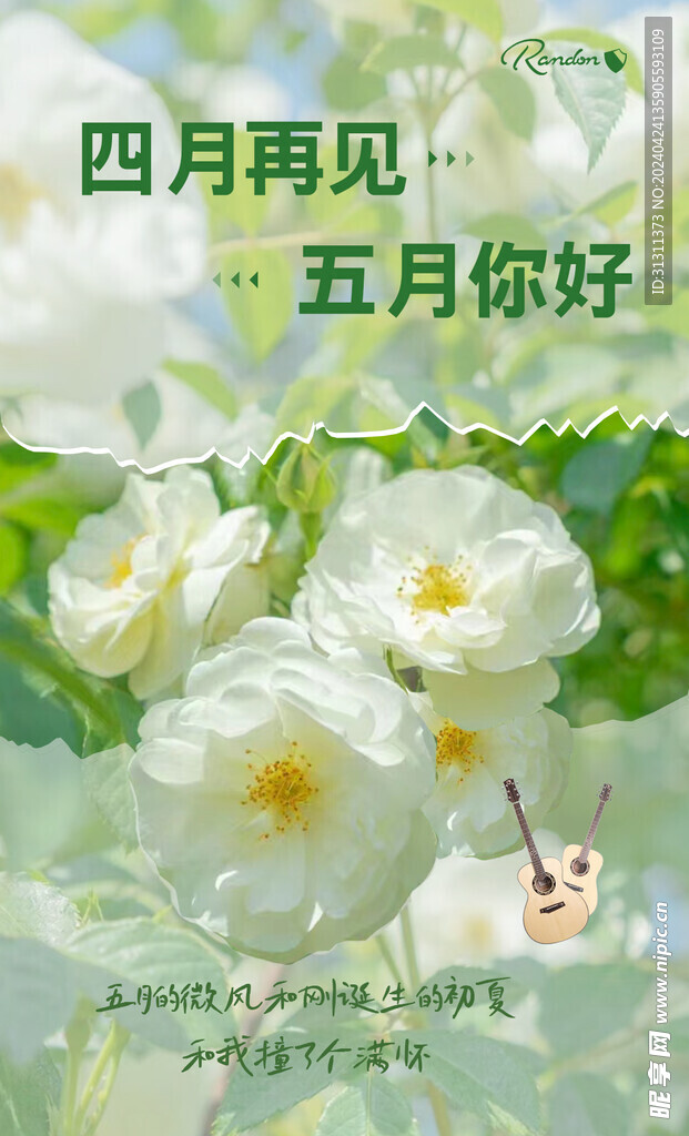 四月