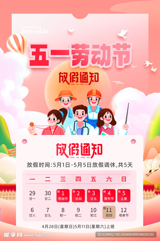 劳动节放假