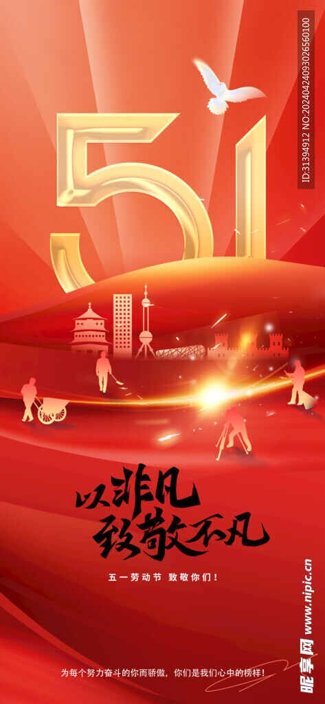 五一海报