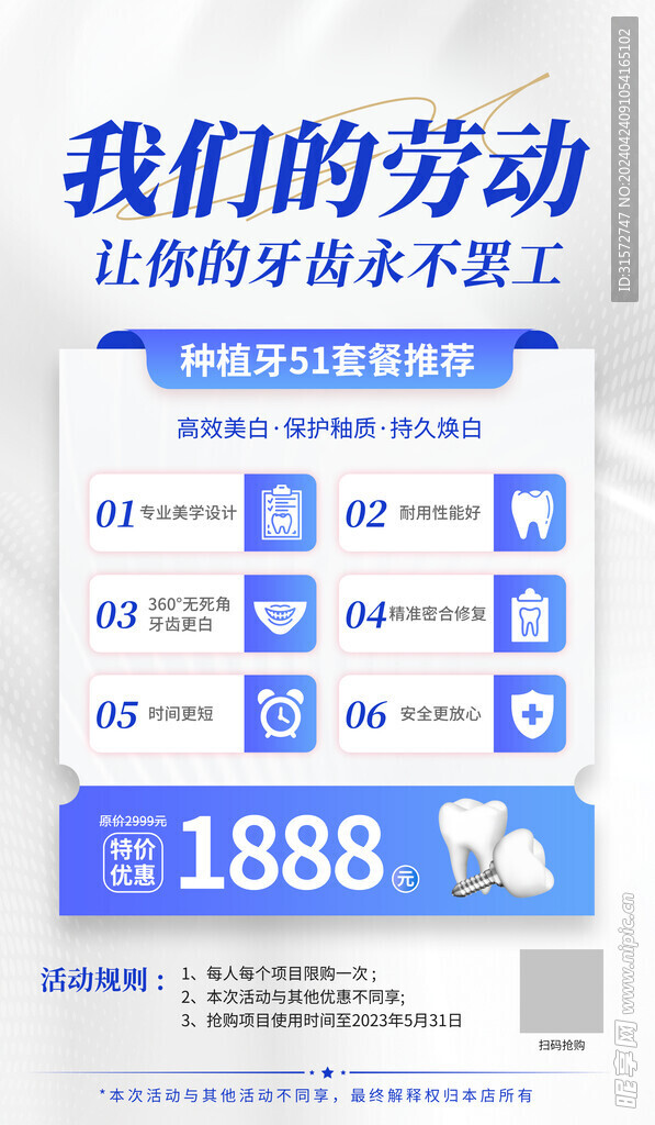 宣传单海报