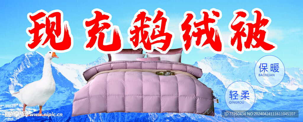 鹅绒被