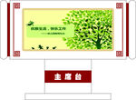 讲台 主席台