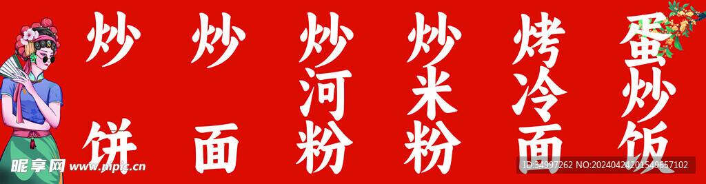 炒饼