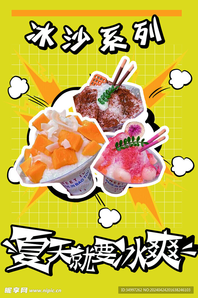 冰沙