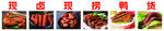 鸭货