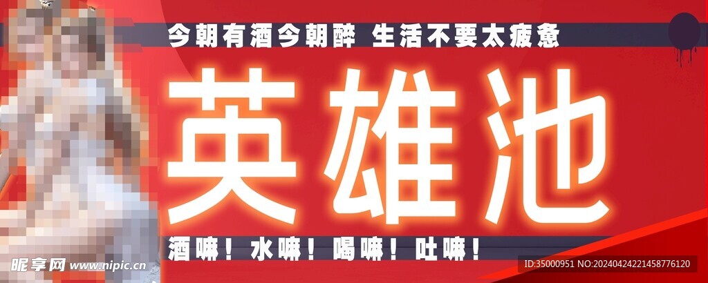 英雄池