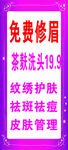 修眉海报