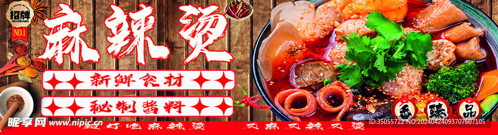 麻辣烫
