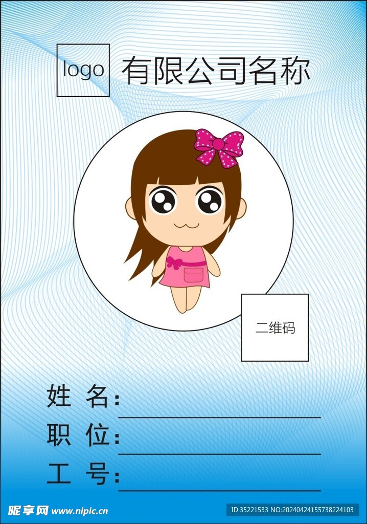 工作证