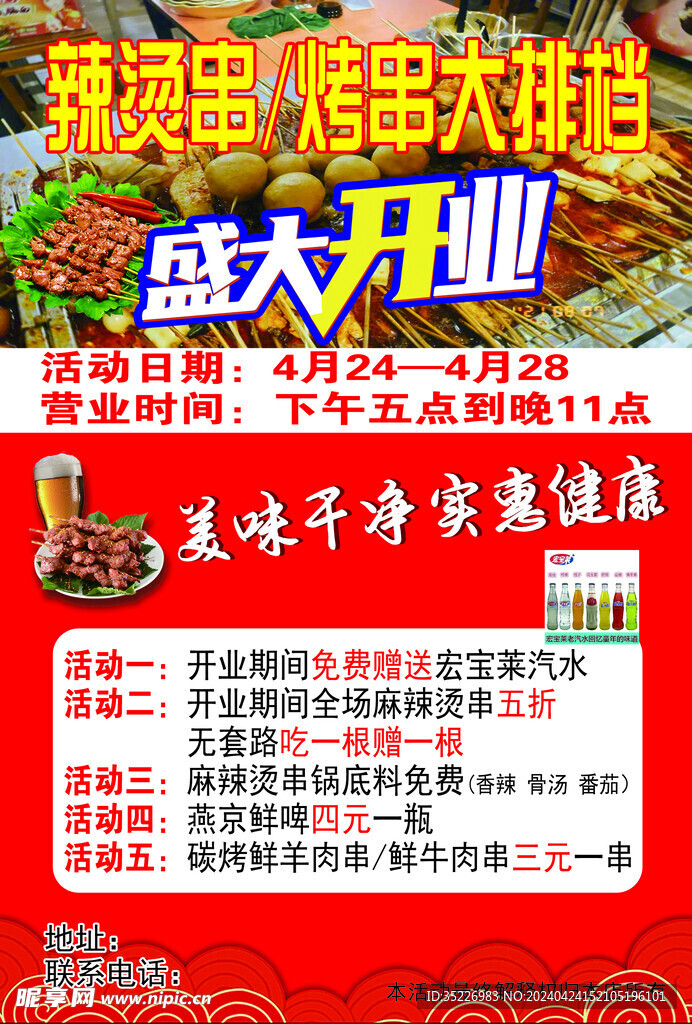 盛大开业