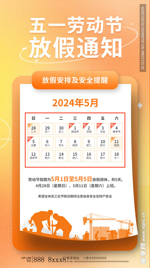 五四放假通知