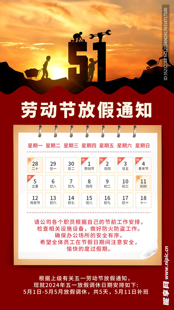 五四放假通知
