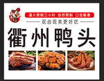 鸭头  食品
