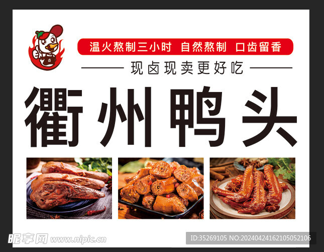 鸭头  食品
